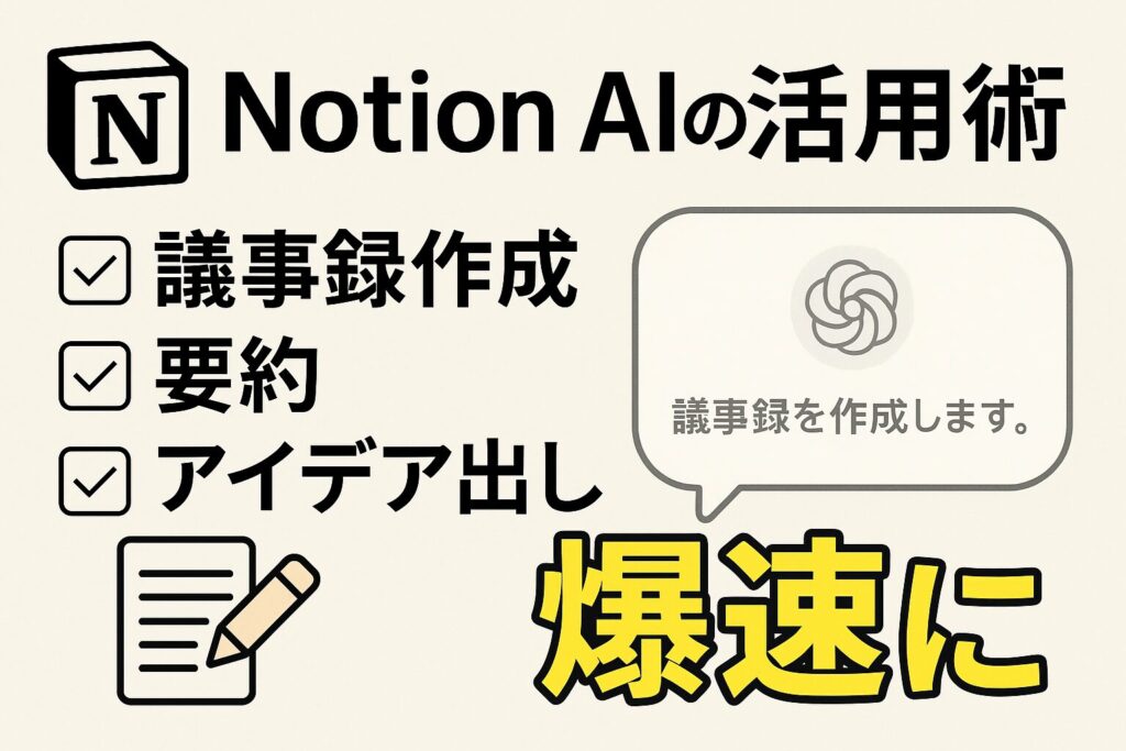 Notion-AI-NotionAI
