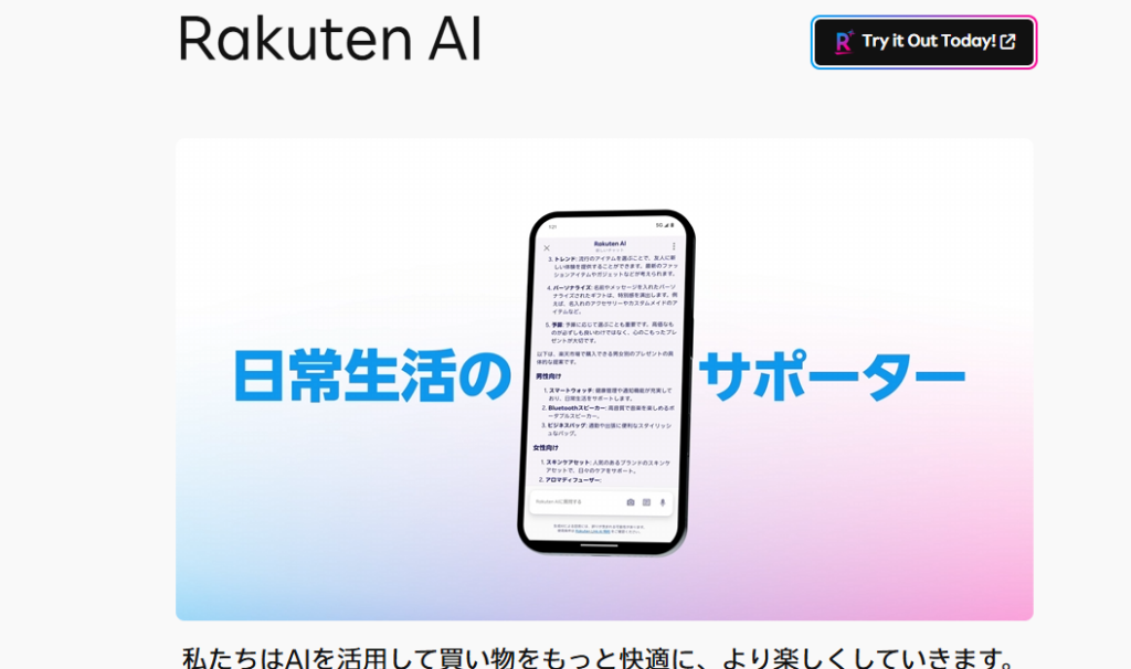 rakuten ai