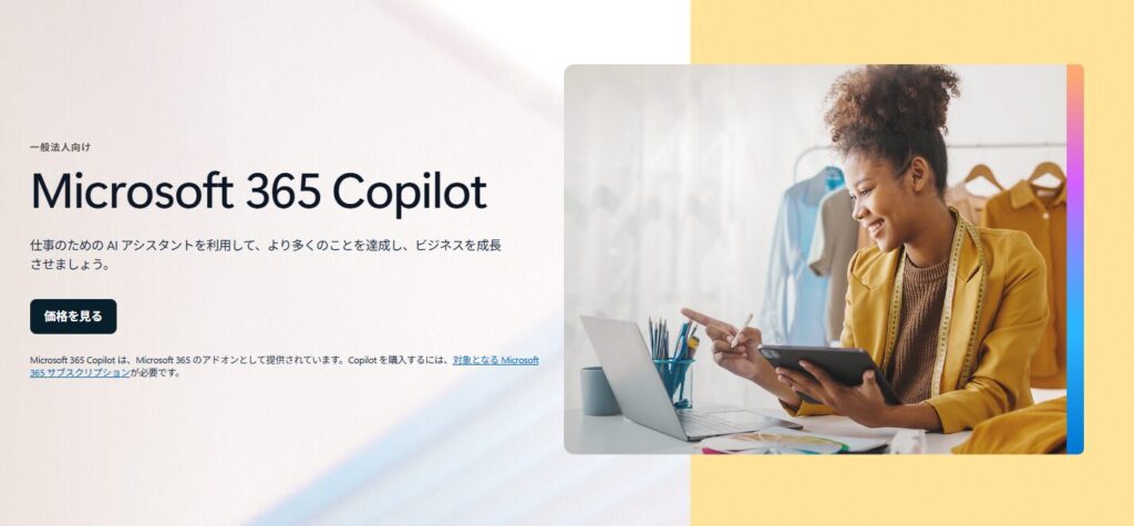 Microsoft 365 Copilot