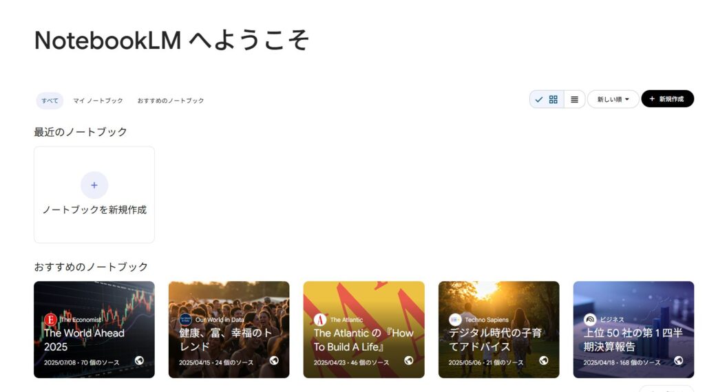 NotebookLM